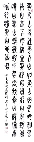 李天恩作品《双调  雁儿落带得胜令》